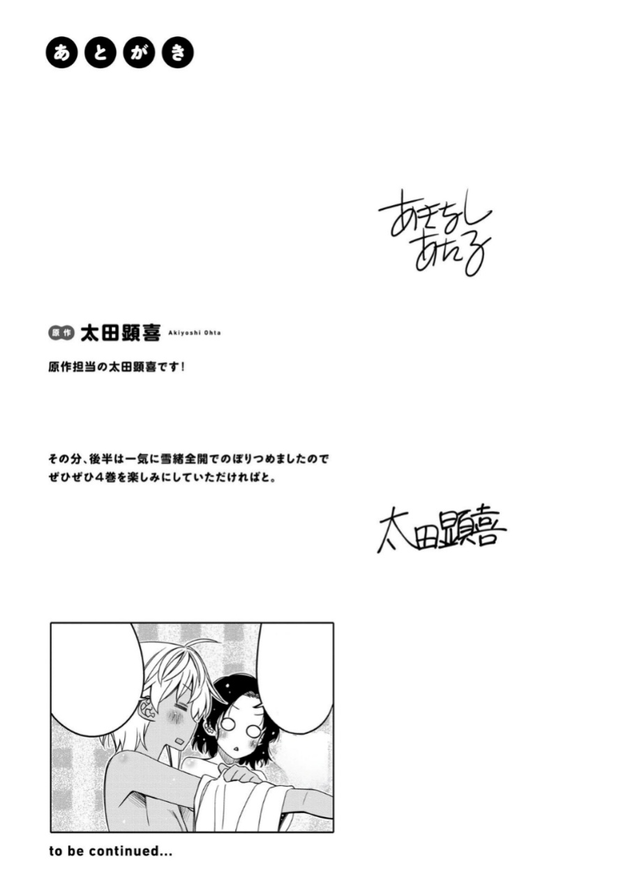I am Worried that my Childhood Friend is too Cute! (Ore no Tomodachi ga Kawaisugite Komaru! ) Chapter 18.5 Gambar 6